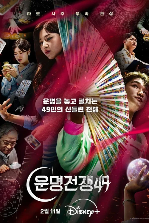 Đại Chiến Vận Mệnh